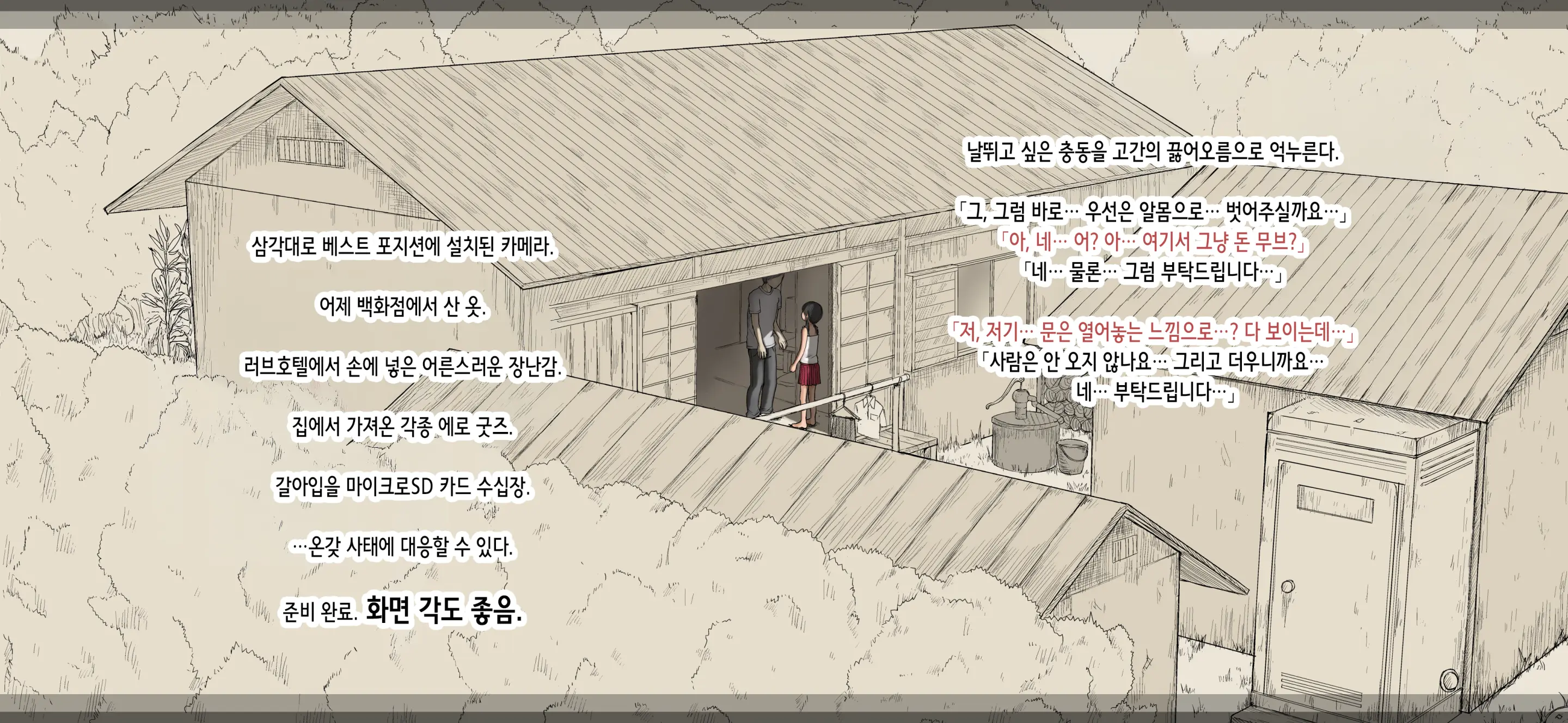 Boku No Aisuru Inaka No Shoujo. 4.1 | 내가 사랑하는 시골 소녀 4.1